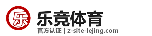乐竞体育 Logo
